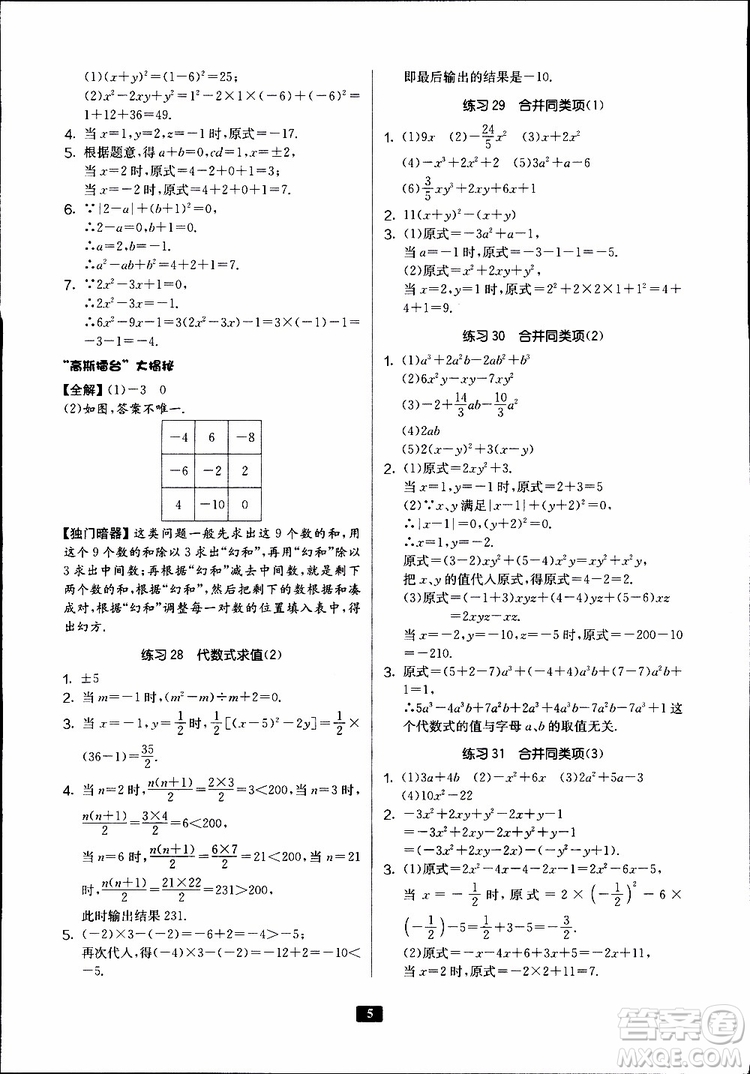 2019秋春雨教育專項(xiàng)巧練中學(xué)數(shù)學(xué)計(jì)算高手七年級(jí)全國通用版參考答案