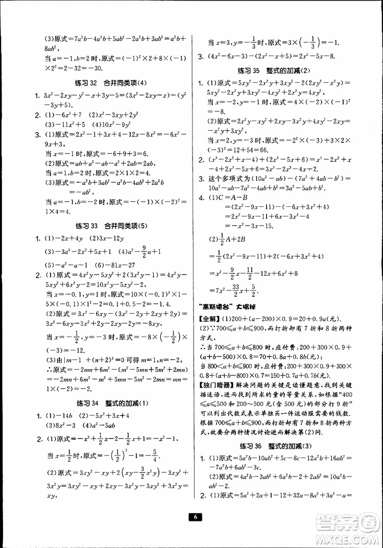 2019秋春雨教育專項(xiàng)巧練中學(xué)數(shù)學(xué)計(jì)算高手七年級(jí)全國通用版參考答案