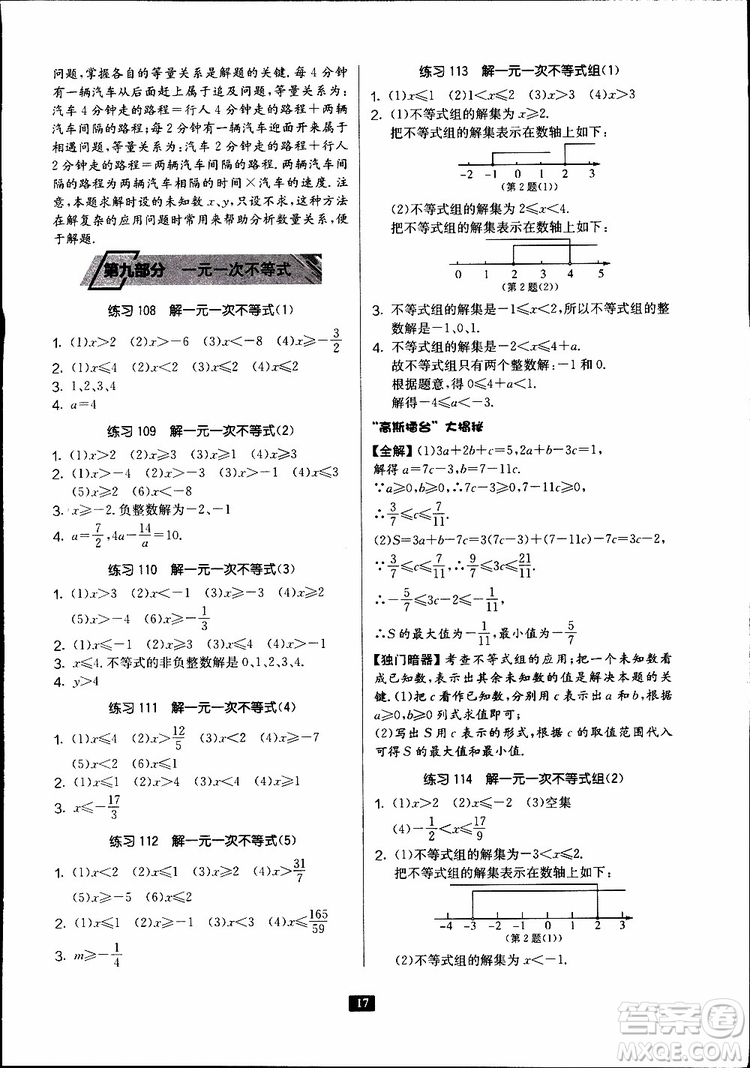 2019秋春雨教育專項(xiàng)巧練中學(xué)數(shù)學(xué)計(jì)算高手七年級(jí)全國通用版參考答案