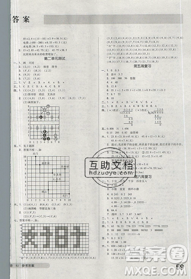 天津人民出版社2019全品小復(fù)習(xí)小學(xué)數(shù)學(xué)5五年級(jí)上冊(cè)人教版RJ參考答案