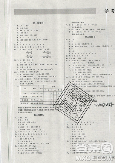 天津人民出版社2019全品小復(fù)習(xí)小學(xué)數(shù)學(xué)5五年級(jí)上冊(cè)人教版RJ參考答案