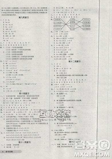 天津人民出版社2019全品小復(fù)習(xí)小學(xué)數(shù)學(xué)5五年級(jí)上冊(cè)人教版RJ參考答案