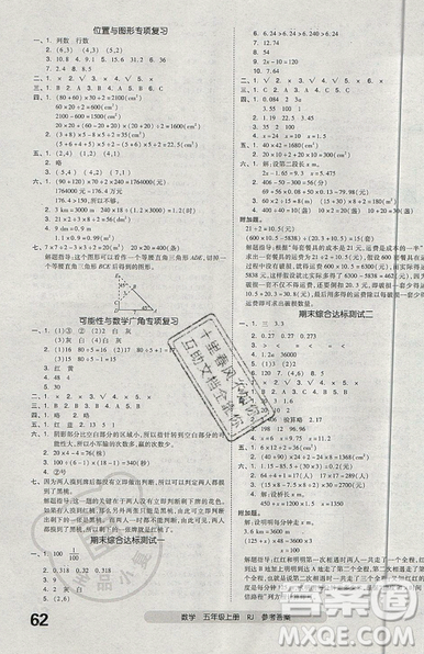 天津人民出版社2019全品小復(fù)習(xí)小學(xué)數(shù)學(xué)5五年級(jí)上冊(cè)人教版RJ參考答案