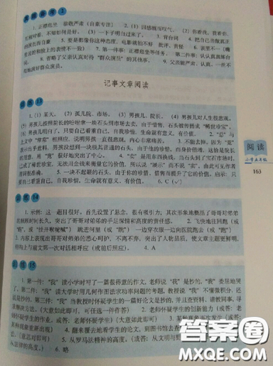 2019全國68所名牌小學(xué)小學(xué)語文閱讀訓(xùn)練80篇五年級(jí)全冊參考答案