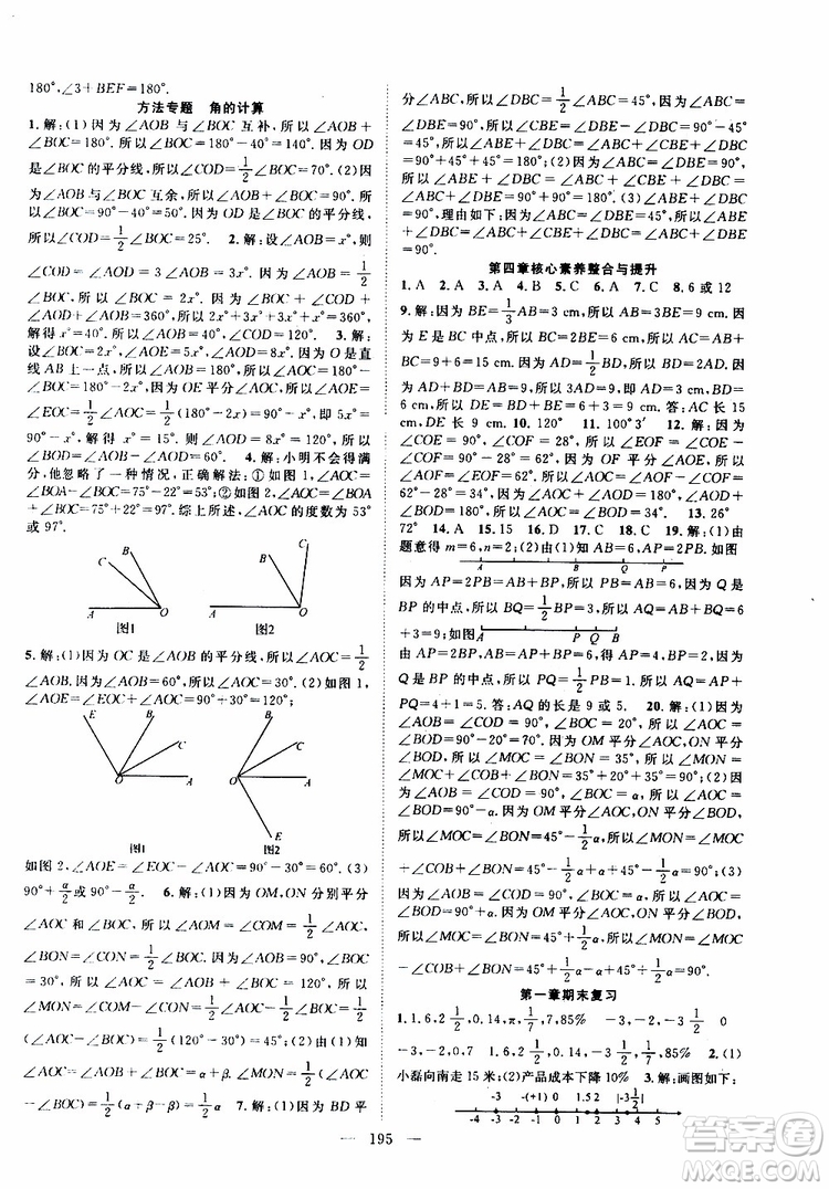 2019年秋數(shù)學(xué)名師學(xué)案分層進(jìn)階學(xué)習(xí)法七年級(jí)上冊(cè)參考答案