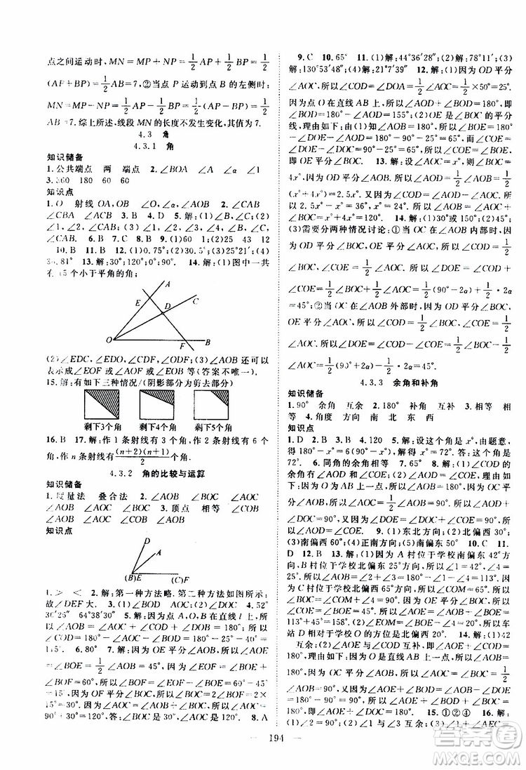 2019年秋數(shù)學(xué)名師學(xué)案分層進(jìn)階學(xué)習(xí)法七年級(jí)上冊(cè)參考答案