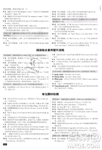 開明出版社2019新版初中必刷題七年級上冊英語人教版答案