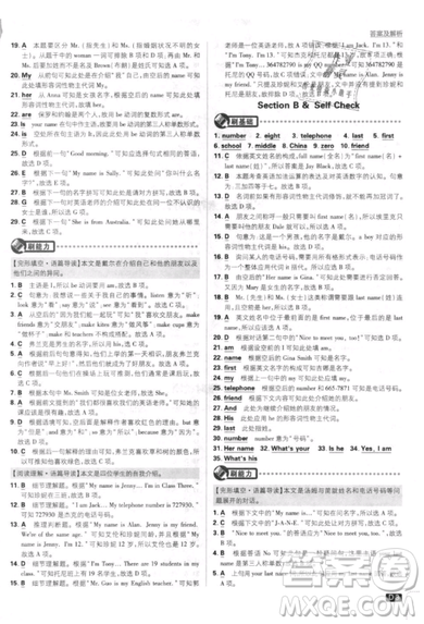 開明出版社2019新版初中必刷題七年級上冊英語人教版答案