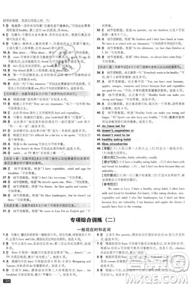 開明出版社2019新版初中必刷題七年級上冊英語人教版答案