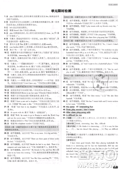 開明出版社2019新版初中必刷題七年級上冊英語人教版答案