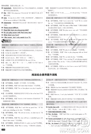 開明出版社2019新版初中必刷題七年級上冊英語人教版答案