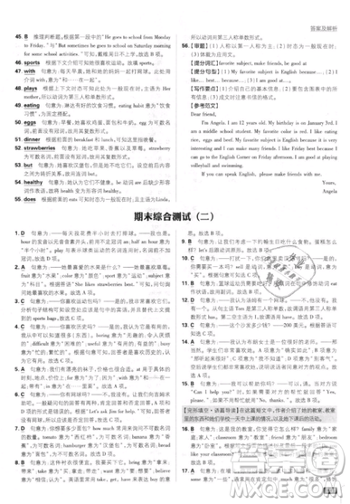 開明出版社2019新版初中必刷題七年級上冊英語人教版答案