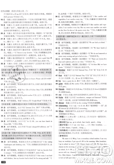 開明出版社2019新版初中必刷題七年級上冊英語人教版答案