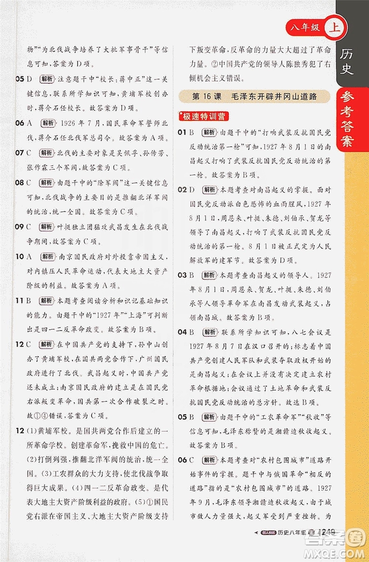 1+1輕巧奪冠2020新版課堂直播八年級(jí)歷史上冊(cè)人教版答案