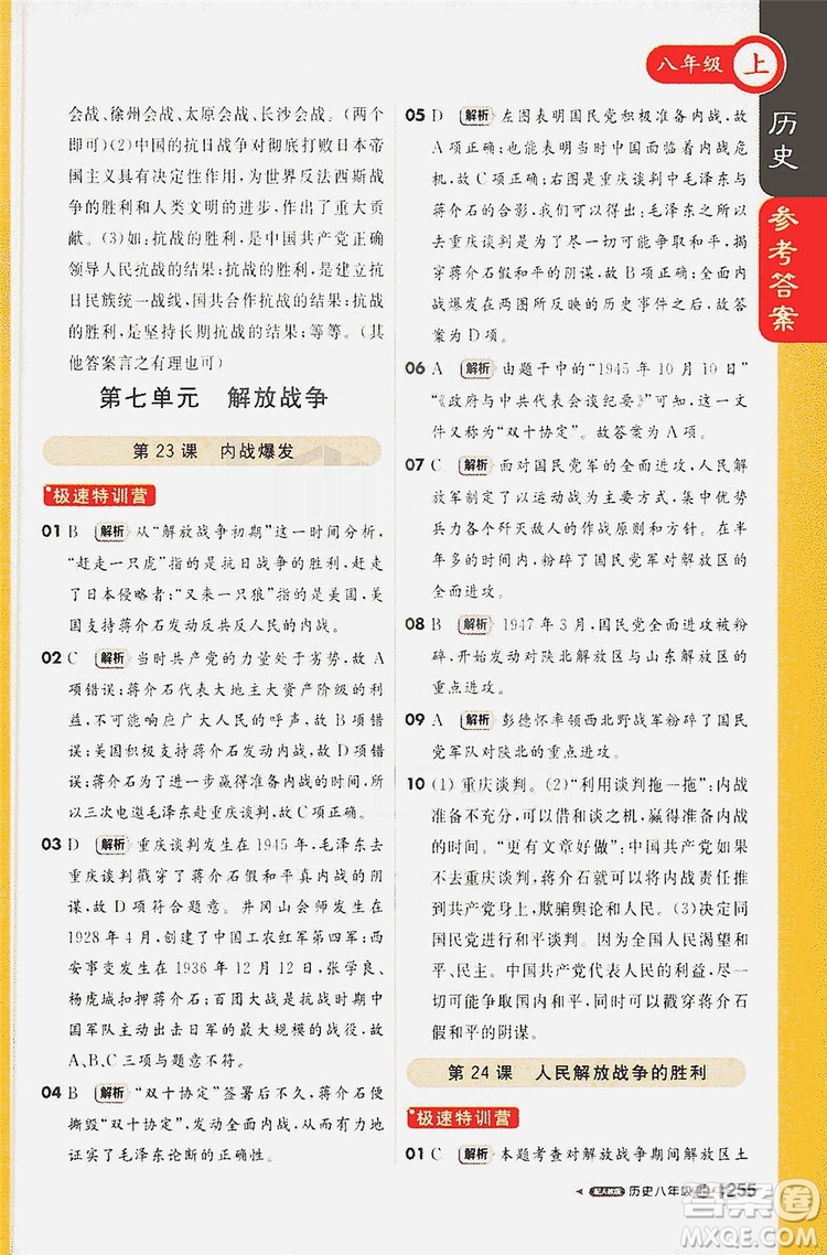 1+1輕巧奪冠2020新版課堂直播八年級(jí)歷史上冊(cè)人教版答案