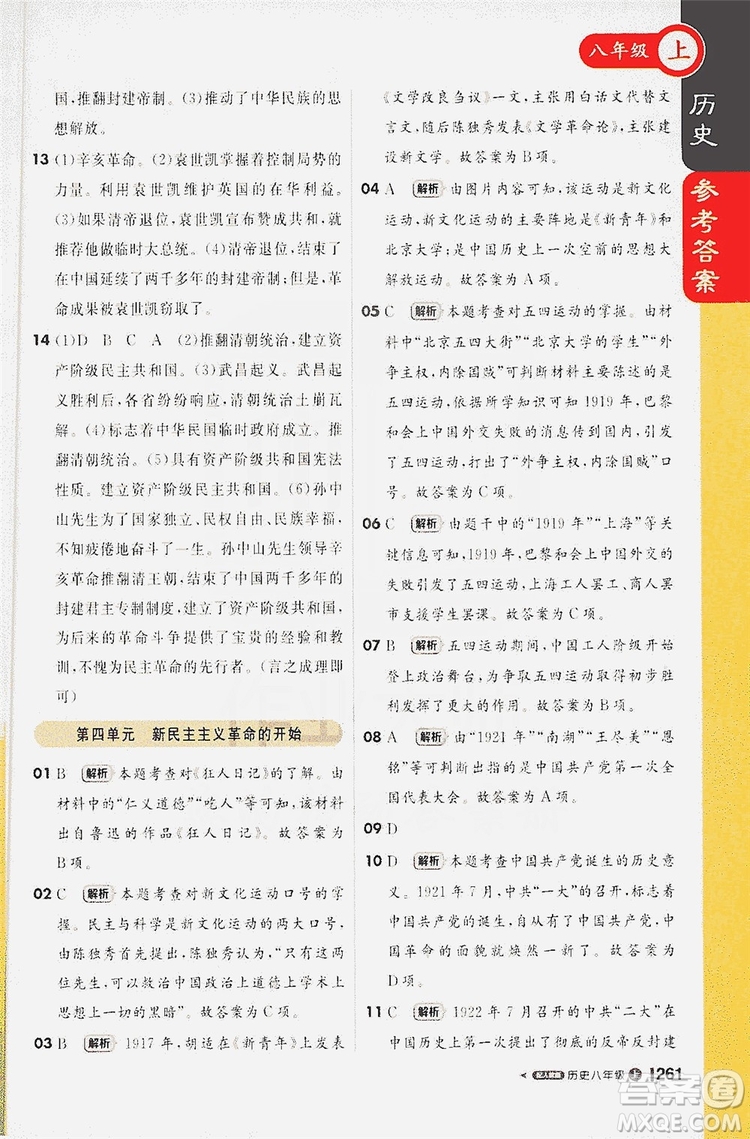 1+1輕巧奪冠2020新版課堂直播八年級(jí)歷史上冊(cè)人教版答案