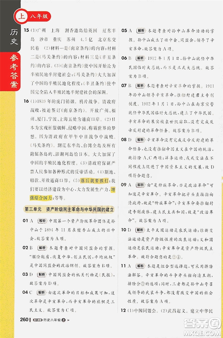 1+1輕巧奪冠2020新版課堂直播八年級(jí)歷史上冊(cè)人教版答案