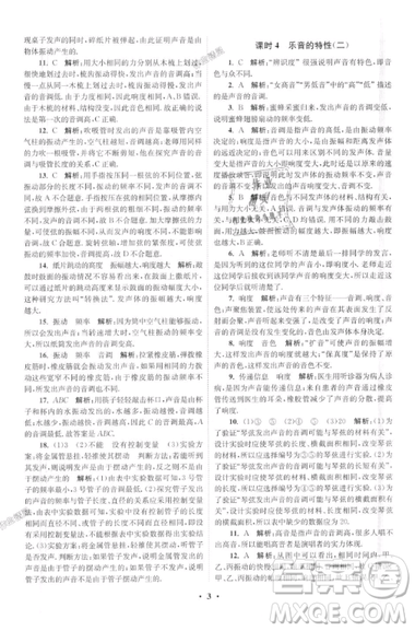 2019初中物理小題狂做提優(yōu)版八年級上冊江蘇蘇科版參考答案