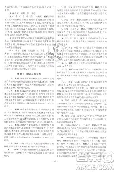 2019初中物理小題狂做提優(yōu)版八年級上冊江蘇蘇科版參考答案