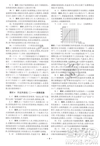 2019初中物理小題狂做提優(yōu)版八年級上冊江蘇蘇科版參考答案