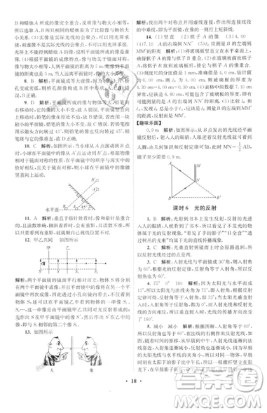 2019初中物理小題狂做提優(yōu)版八年級上冊江蘇蘇科版參考答案