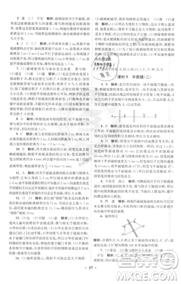 2019初中物理小題狂做提優(yōu)版八年級上冊江蘇蘇科版參考答案