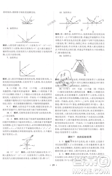 2019初中物理小題狂做提優(yōu)版八年級上冊江蘇蘇科版參考答案