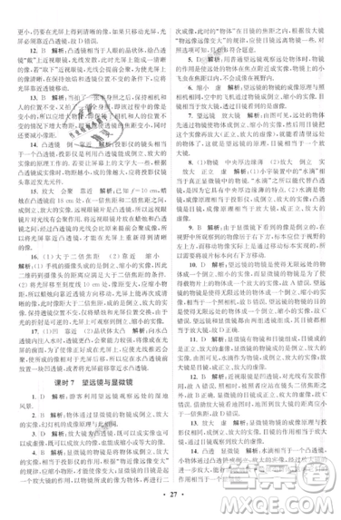 2019初中物理小題狂做提優(yōu)版八年級上冊江蘇蘇科版參考答案