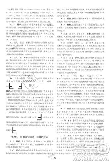 2019初中物理小題狂做提優(yōu)版八年級上冊江蘇蘇科版參考答案