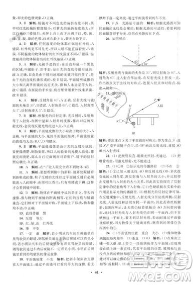 2019初中物理小題狂做提優(yōu)版八年級上冊江蘇蘇科版參考答案