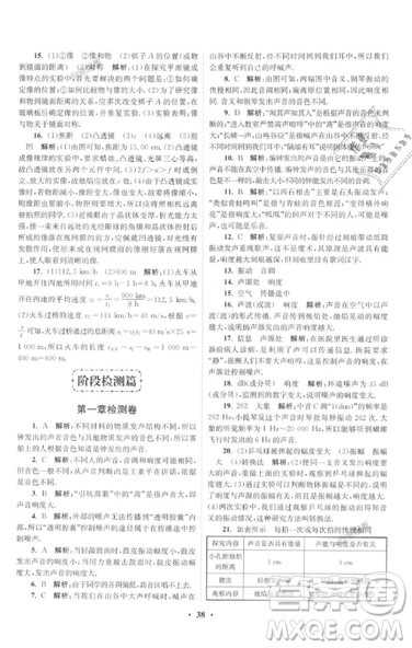 2019初中物理小題狂做提優(yōu)版八年級上冊江蘇蘇科版參考答案