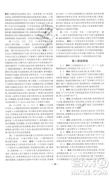 2019初中物理小題狂做提優(yōu)版八年級上冊江蘇蘇科版參考答案