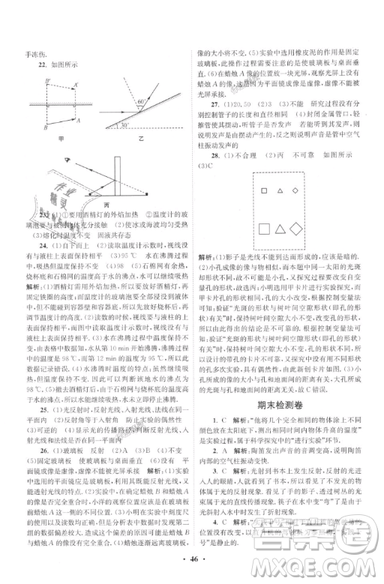 2019初中物理小題狂做提優(yōu)版八年級上冊江蘇蘇科版參考答案