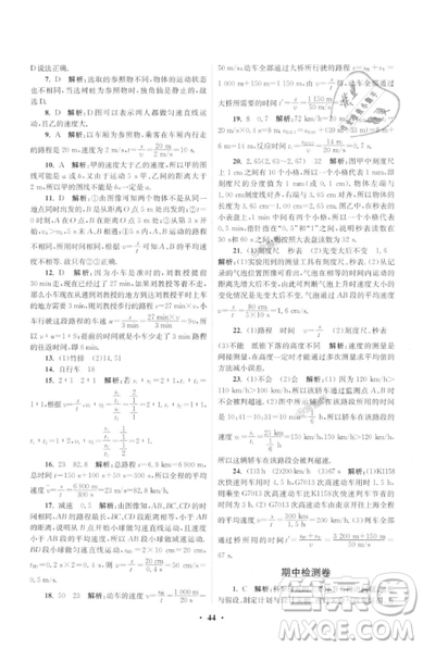 2019初中物理小題狂做提優(yōu)版八年級上冊江蘇蘇科版參考答案