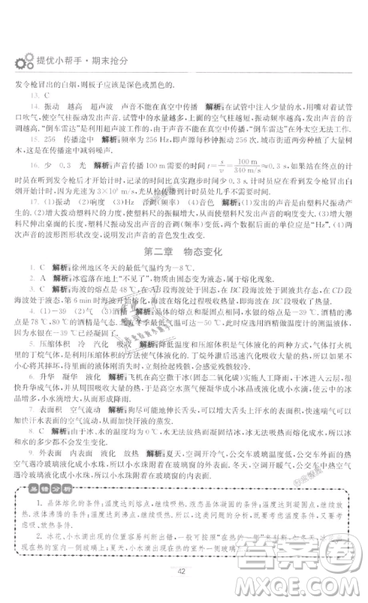 2019初中物理小題狂做提優(yōu)版八年級上冊江蘇蘇科版參考答案