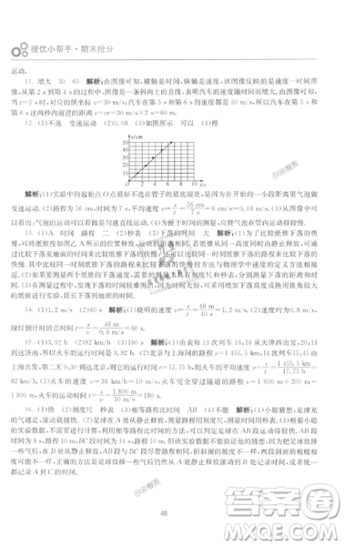 2019初中物理小題狂做提優(yōu)版八年級上冊江蘇蘇科版參考答案