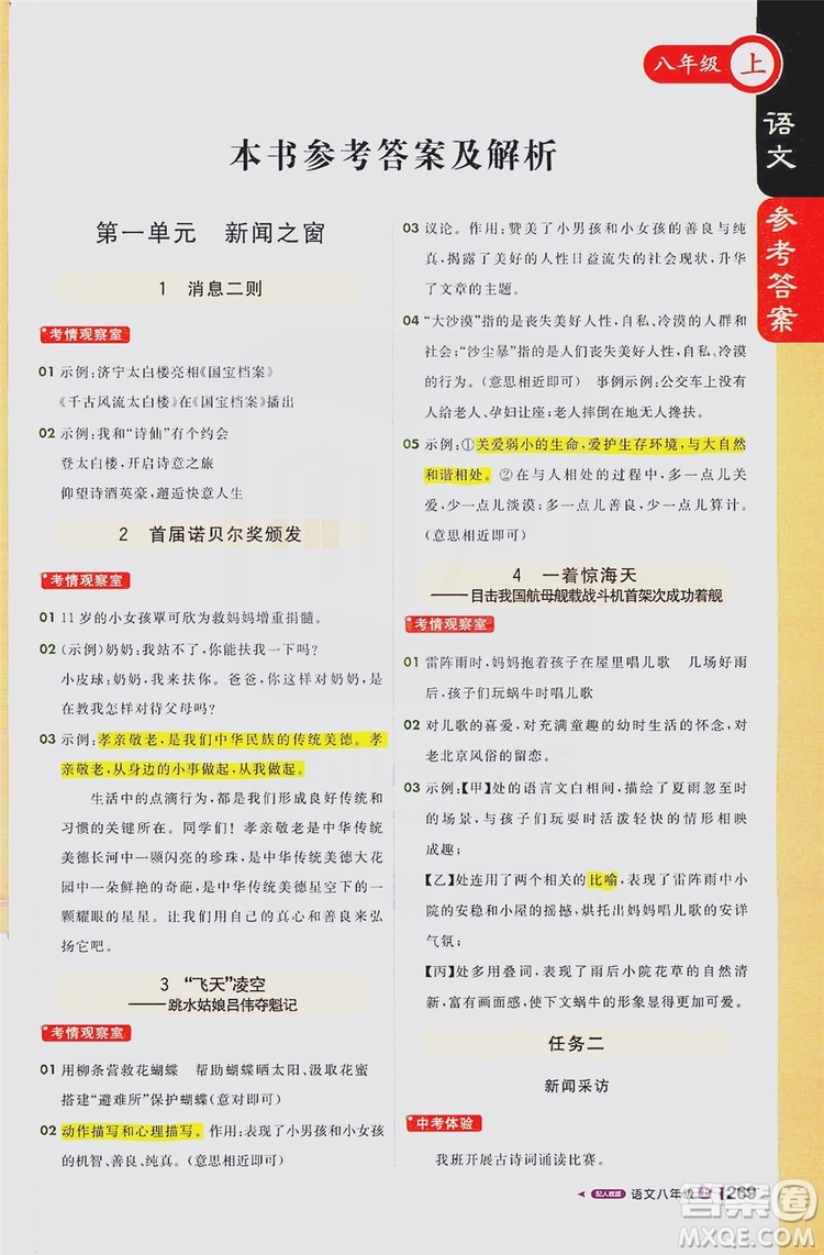 1+1輕巧奪冠2020新版課堂直播八年級(jí)語文上冊(cè)人教版答案