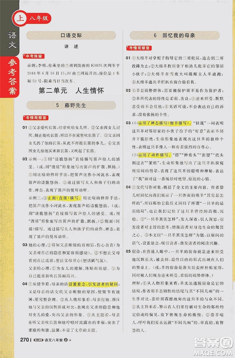 1+1輕巧奪冠2020新版課堂直播八年級(jí)語文上冊(cè)人教版答案