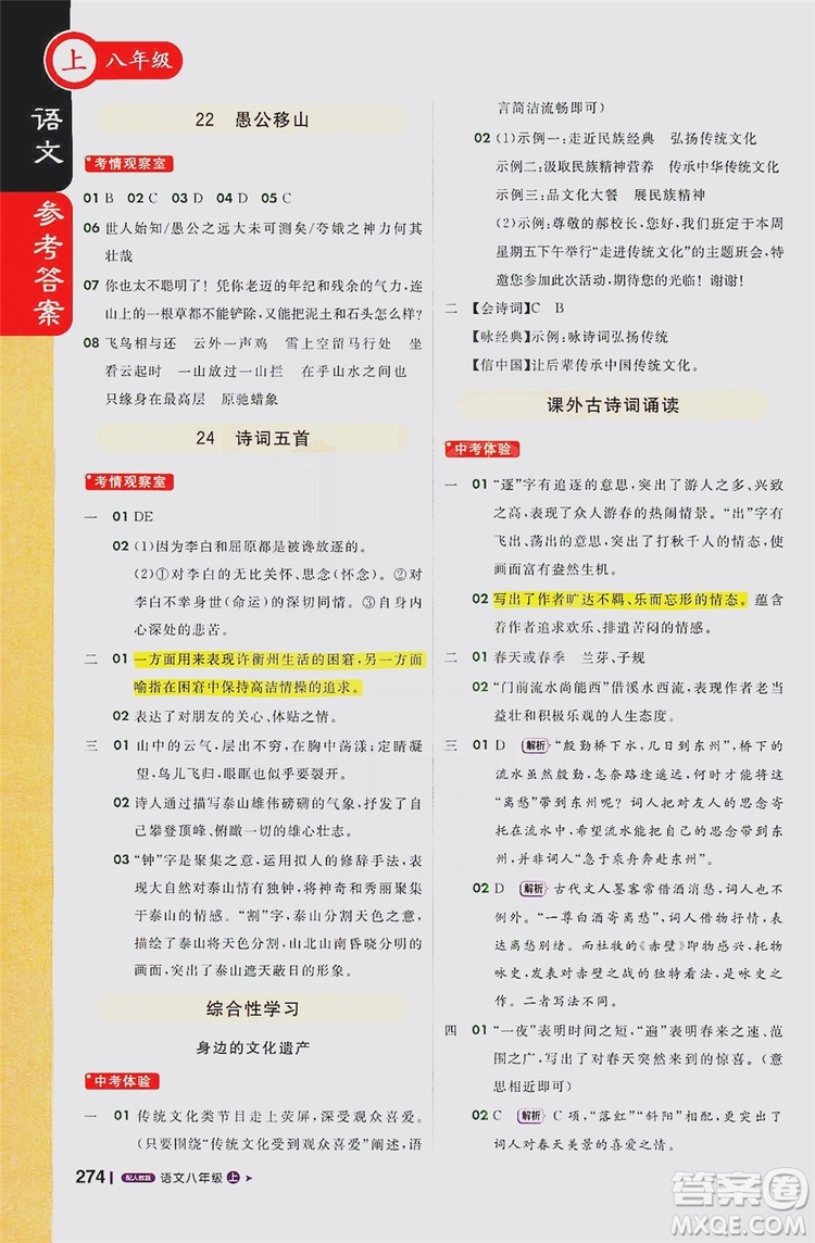 1+1輕巧奪冠2020新版課堂直播八年級(jí)語文上冊(cè)人教版答案