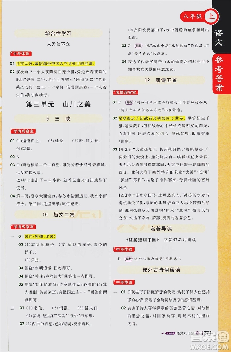 1+1輕巧奪冠2020新版課堂直播八年級(jí)語文上冊(cè)人教版答案