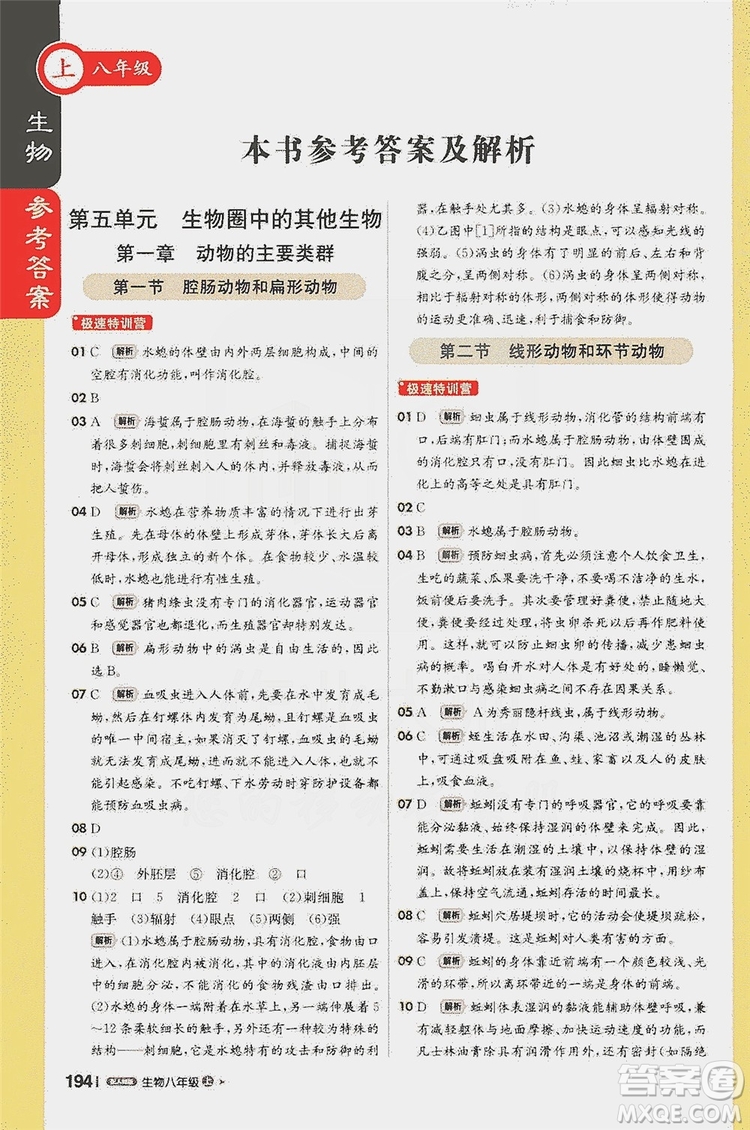 北京教育出版社2020新版1+1輕巧奪冠課堂直播八年級(jí)生物上冊(cè)人教版答案