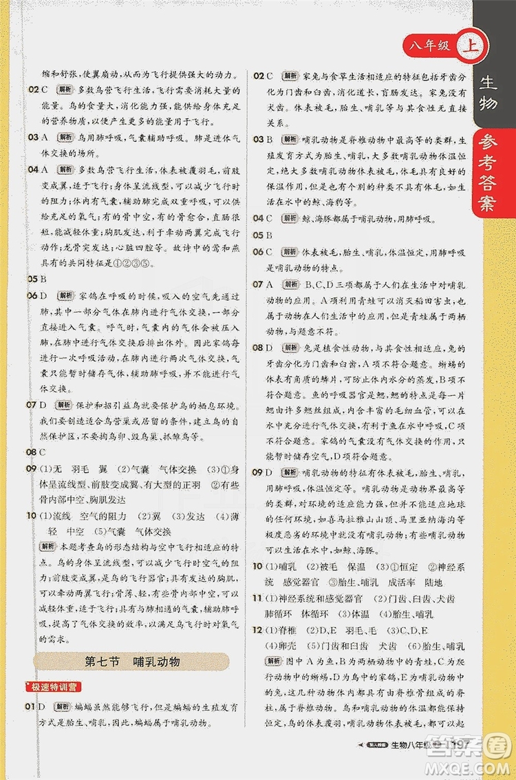 北京教育出版社2020新版1+1輕巧奪冠課堂直播八年級(jí)生物上冊(cè)人教版答案