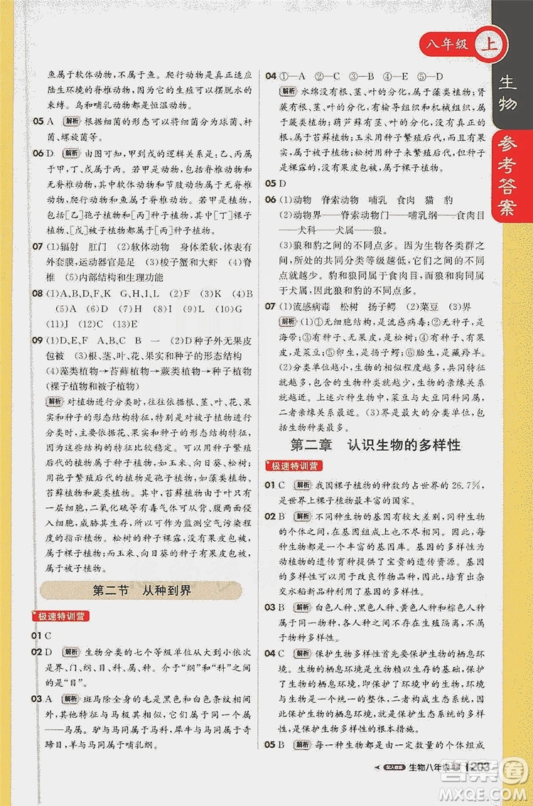 北京教育出版社2020新版1+1輕巧奪冠課堂直播八年級(jí)生物上冊(cè)人教版答案