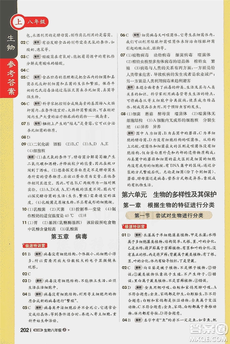 北京教育出版社2020新版1+1輕巧奪冠課堂直播八年級(jí)生物上冊(cè)人教版答案