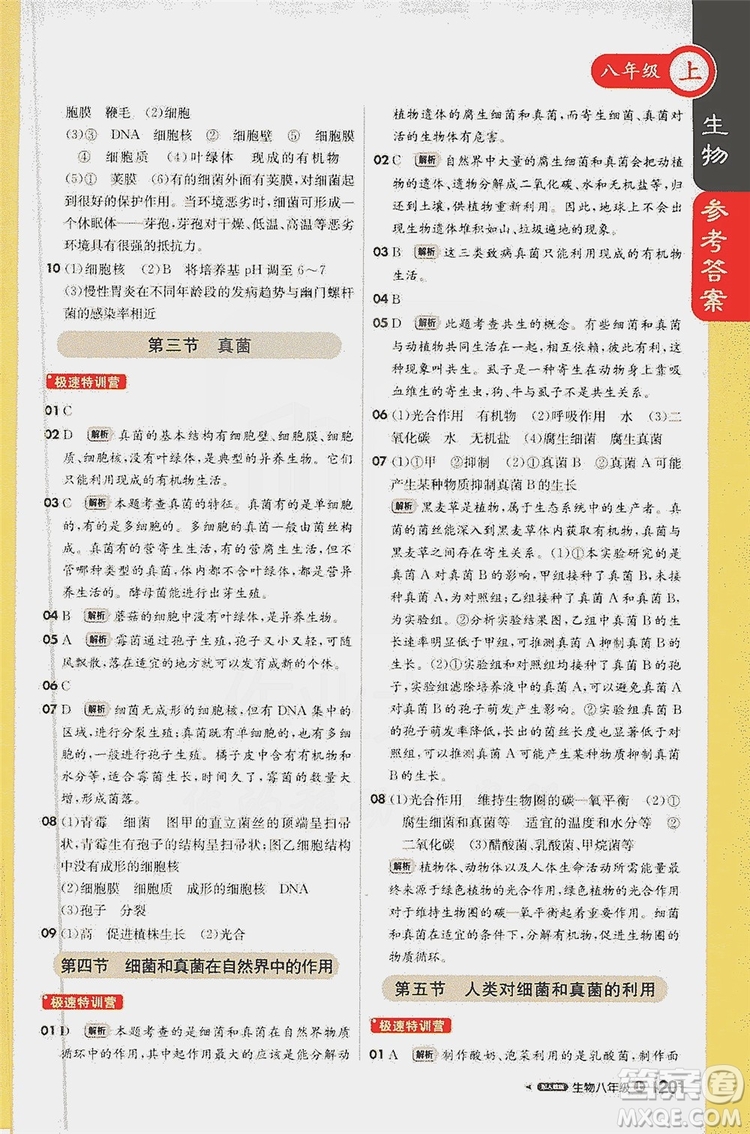 北京教育出版社2020新版1+1輕巧奪冠課堂直播八年級(jí)生物上冊(cè)人教版答案