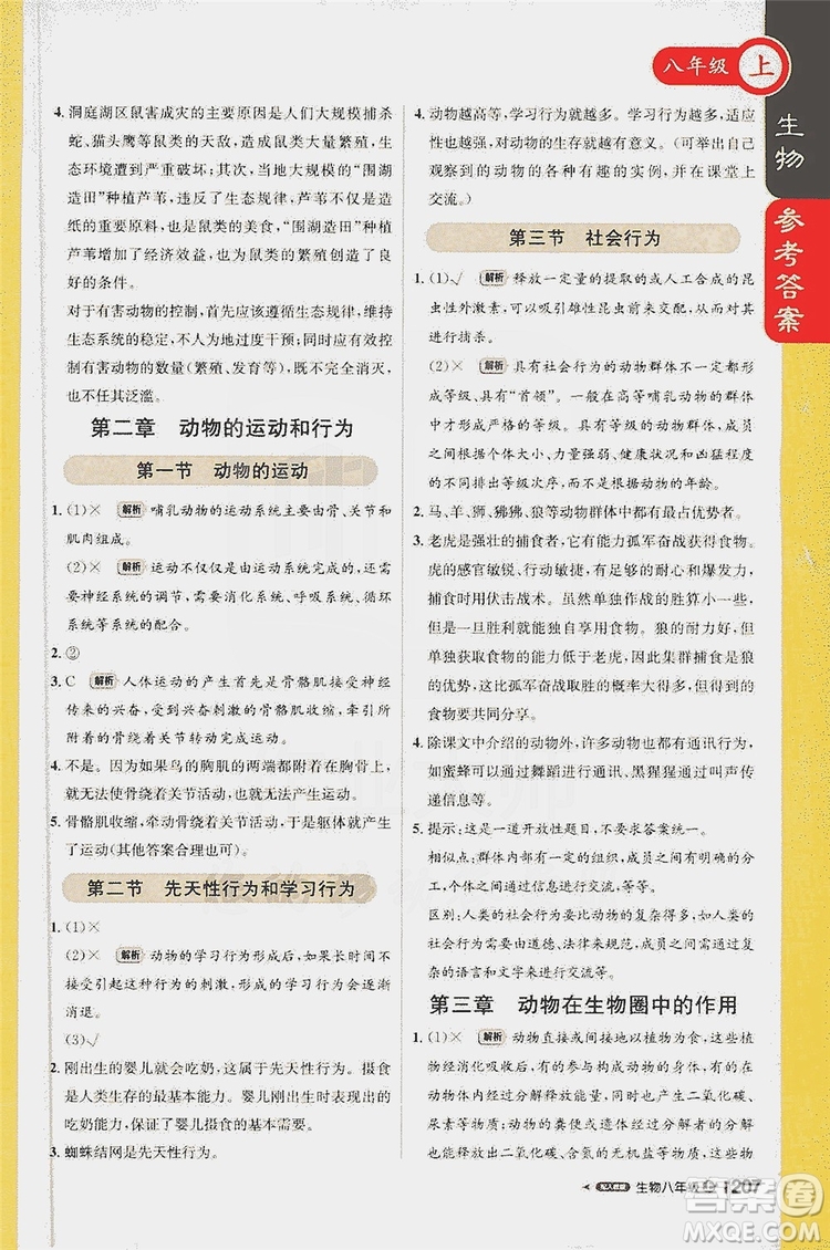 北京教育出版社2020新版1+1輕巧奪冠課堂直播八年級(jí)生物上冊(cè)人教版答案