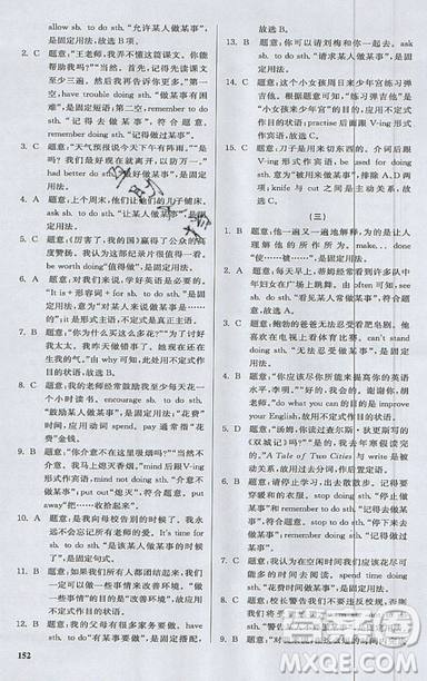 2019星火英語初中英語語法全練義務(wù)教育英語中學(xué)生能力強化訓(xùn)練答案