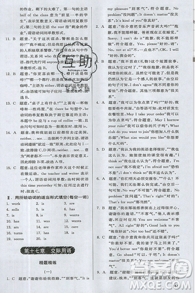 2019星火英語初中英語語法全練義務(wù)教育英語中學(xué)生能力強化訓(xùn)練答案