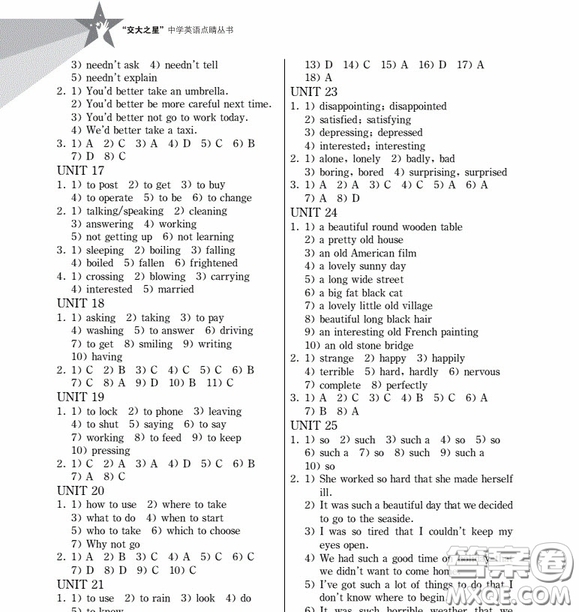 2019上海交通大學(xué)出版交大之星初中英語(yǔ)重點(diǎn)攻關(guān)語(yǔ)法篇答案