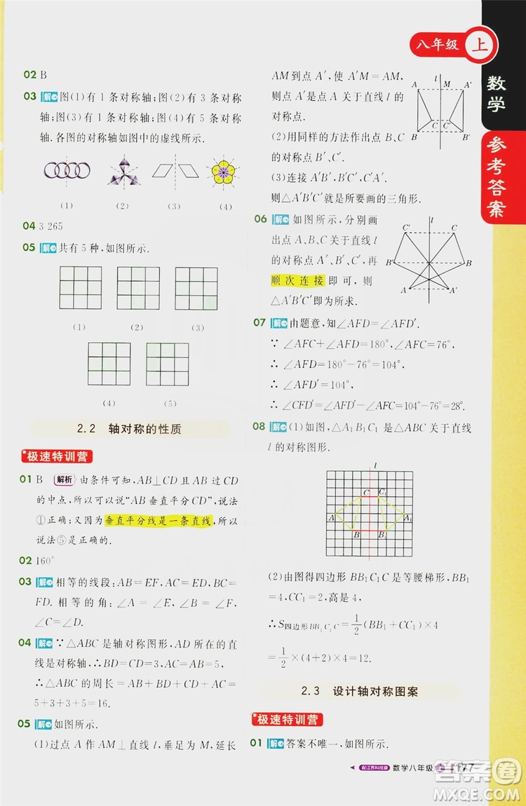 1+1輕巧奪冠2020新版課堂直播八年級(jí)數(shù)學(xué)上冊(cè)蘇科版答案